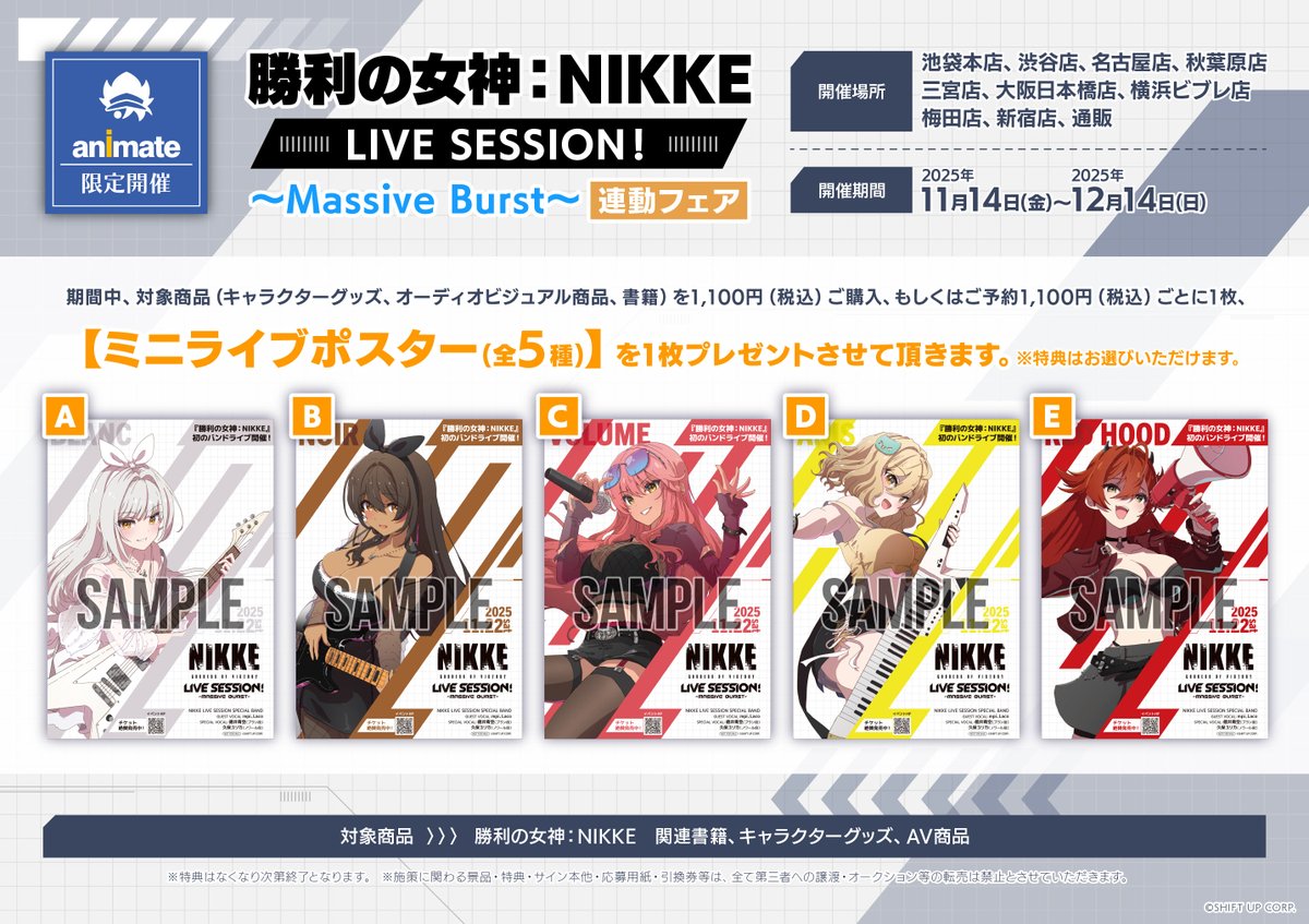 フェア情報】 『「勝利の女神:NIKKE」 LIVE SESSION!～Massive Burst