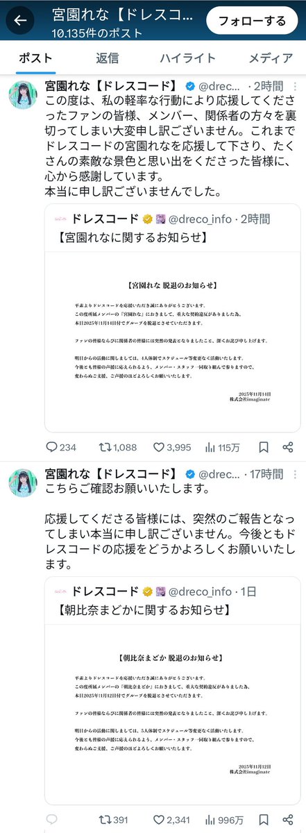これさあ、メンバーが首になって謝罪コメントを出すでしょう。 その後