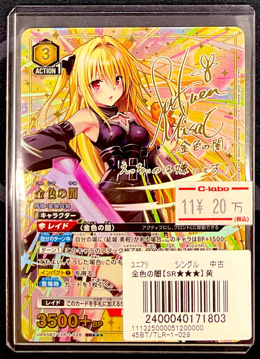 ユニオンアリーナ ToLOVEる 金色の闇 星2 パラレル