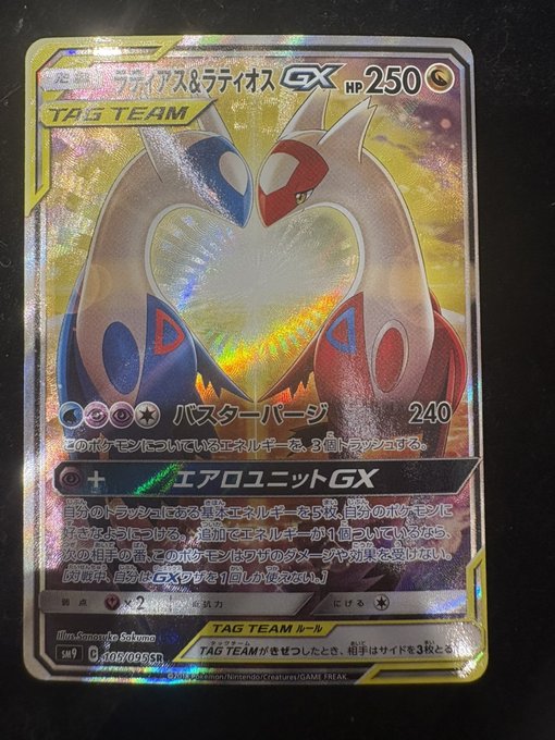 🔥販売情報🔥】 ラティアス&ラティオスGX SA (SR) {105/095} [SM9