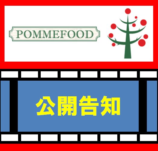 pomunoki_offl's tweet photo. #ポムの樹 からのお知らせです📢

関西でCM放送された #有岡大貴 さん出演の
『新CM おいしいフォトプロップス篇』を関東でも放送中‼️

☆放送エリア・・・関東広域圏
☆放送局・・・フジテレビ
☆CM放送期間・・・11月1(土)～11月30日(日)
※放送時間帯は未定。ランダムに放送中

#創作オムライス https://t.co/Vx1T1dvRaR