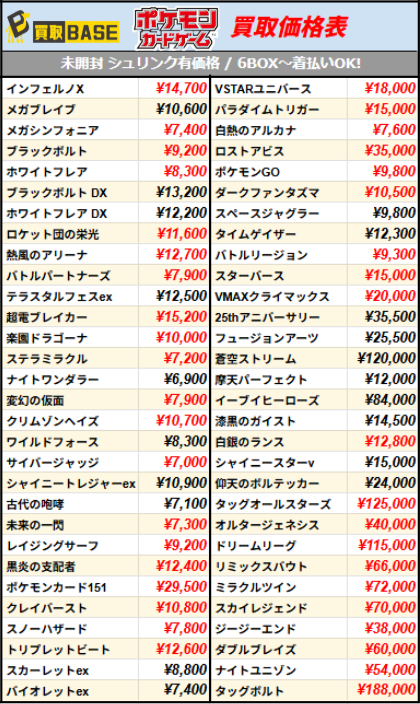 ✨#ポケカ 本日の買取価格更新！ ￣V