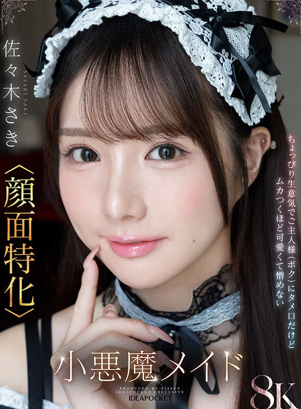 🌟本日情報解禁🌟

【VR】「ご主人様はそのまま寝てて！さきが全部やってあげる！」馬乗りタメ口メイド佐々木さき
al.fanza.co.jp/?lurl=https%3A…

2025年11月21日発売
#佐々木さき #PR <a href="/_Sasaki_Saki_/">佐々木さき</a>