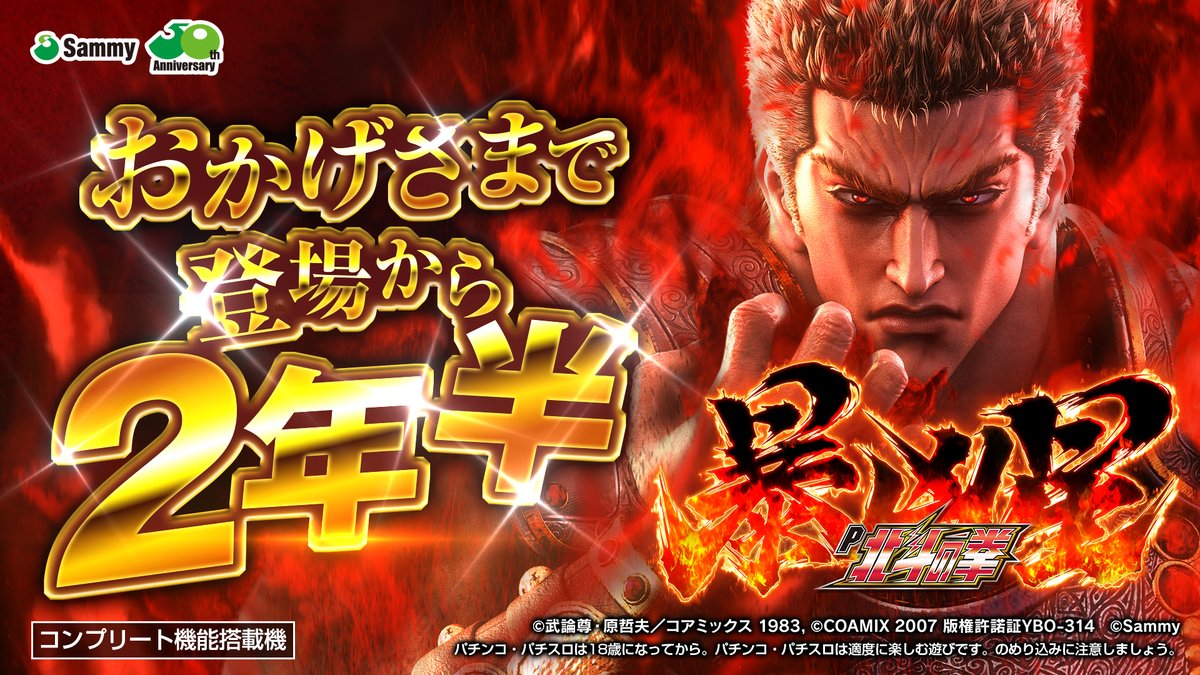 【22日朝までセル】サミー > Ｐ北斗の拳暴凶星ＳＦＰＡ 新台紹介】e 北斗の拳11 暴凶星（サミー） - サンスポ
