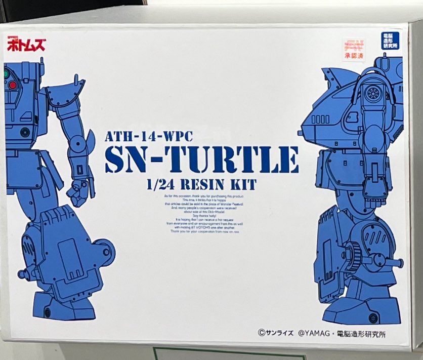 今回1/12で展示しているスナッピングタートルは1/24ガレージキットの