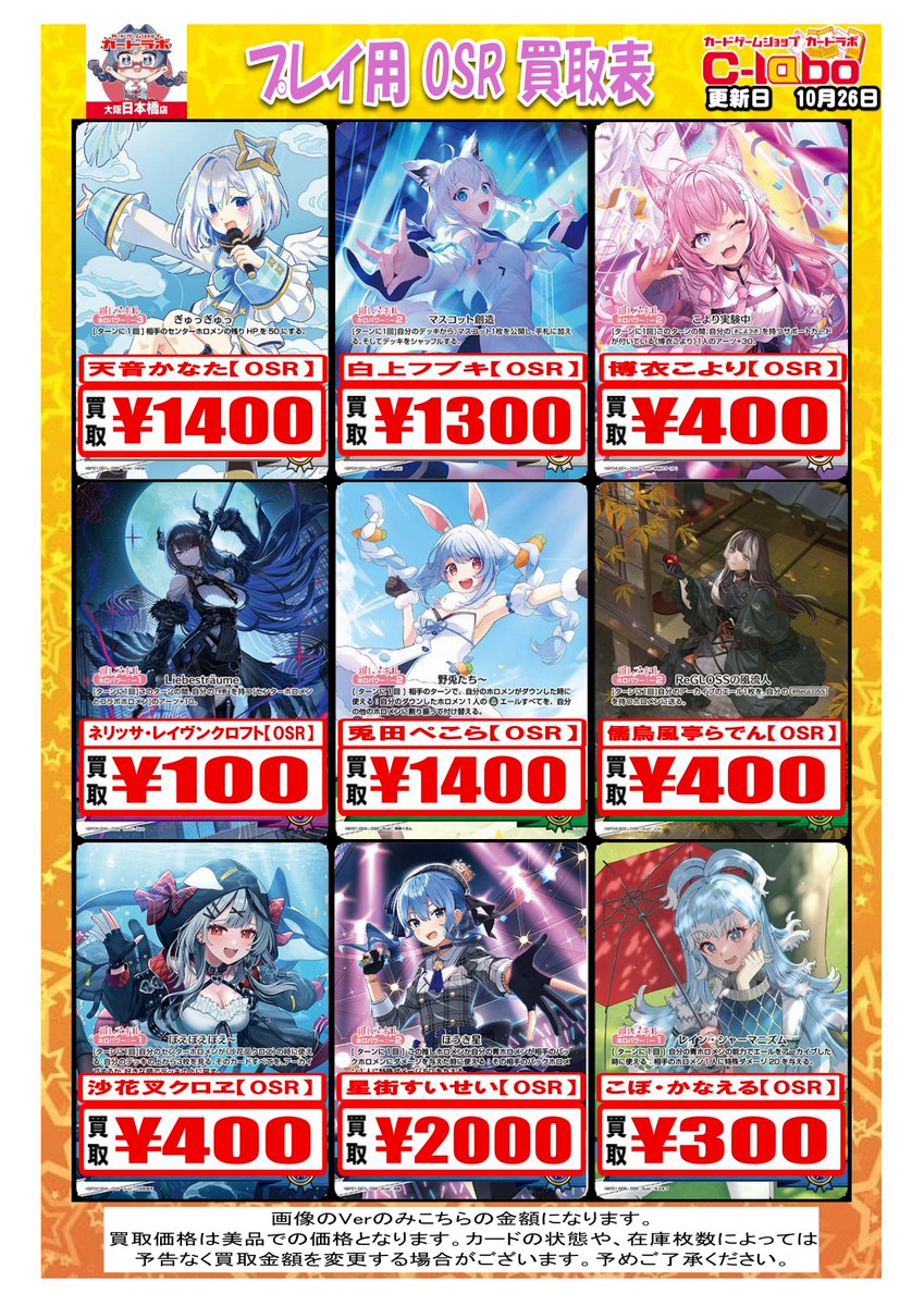 ホロライブOCG 買取情報】 ‼アニメイトビル5F‼ ‼カードラボ大阪日本橋