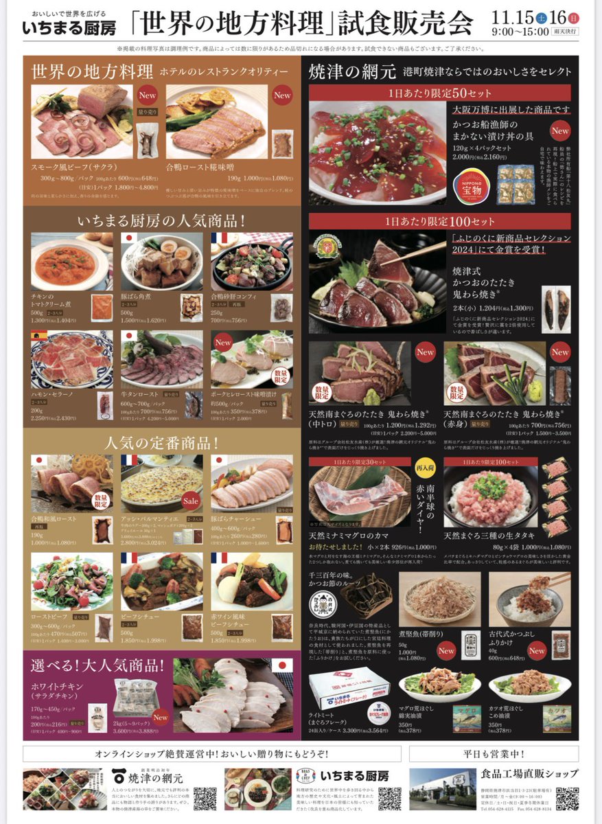 hinode_oden's tweet photo. 今週末の15日(土)・16日(日)、焼津のいちまる食品工場で開催されるいちまるマルシェに出店します🍢
焼津のかつおやまぐろ、世界の地方料理の試食販売もあります！
開催場所: いちまる食品工場
開催時間: 9:00〜15:00
入場無料・雨天決行
#いちまるマルシェ
#焼津
#ひので
#青葉おでん街 https://t.co/JbvcecSEWK