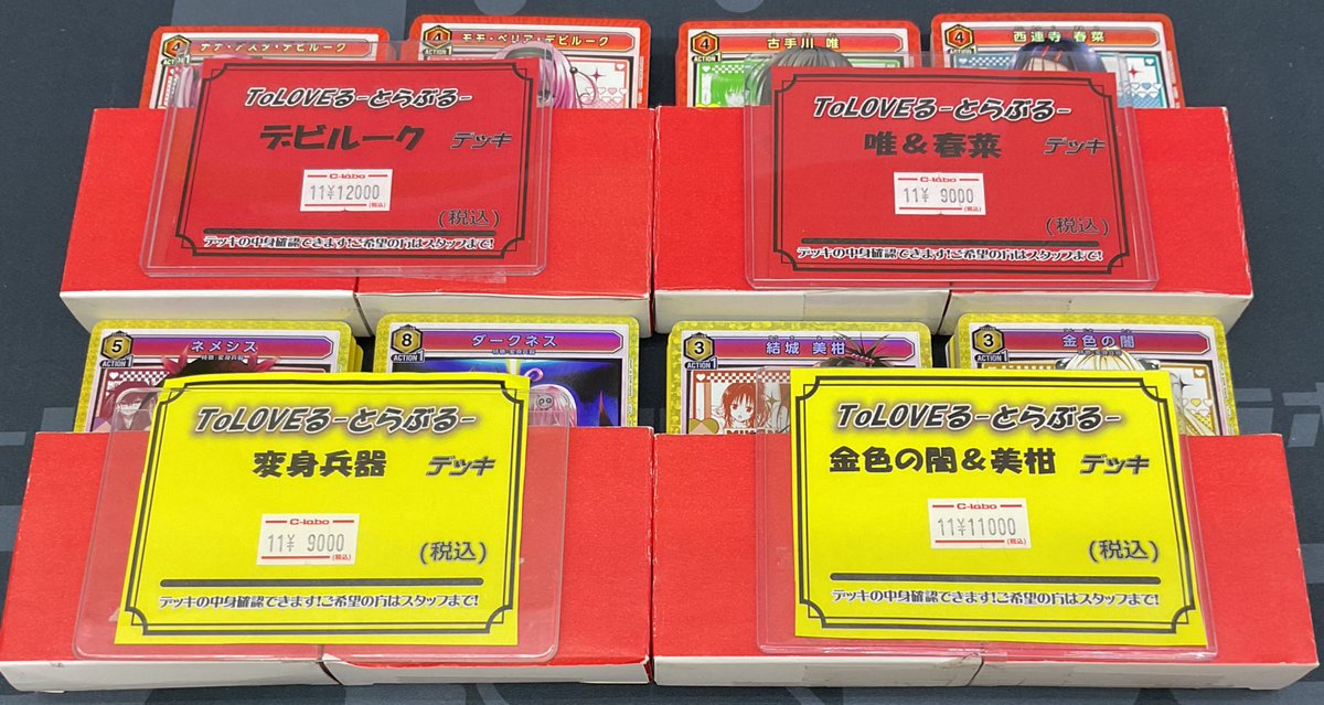 ユニオンアリーナ ToLOVEる デビルーク デッキ ユニアリ】本日発売