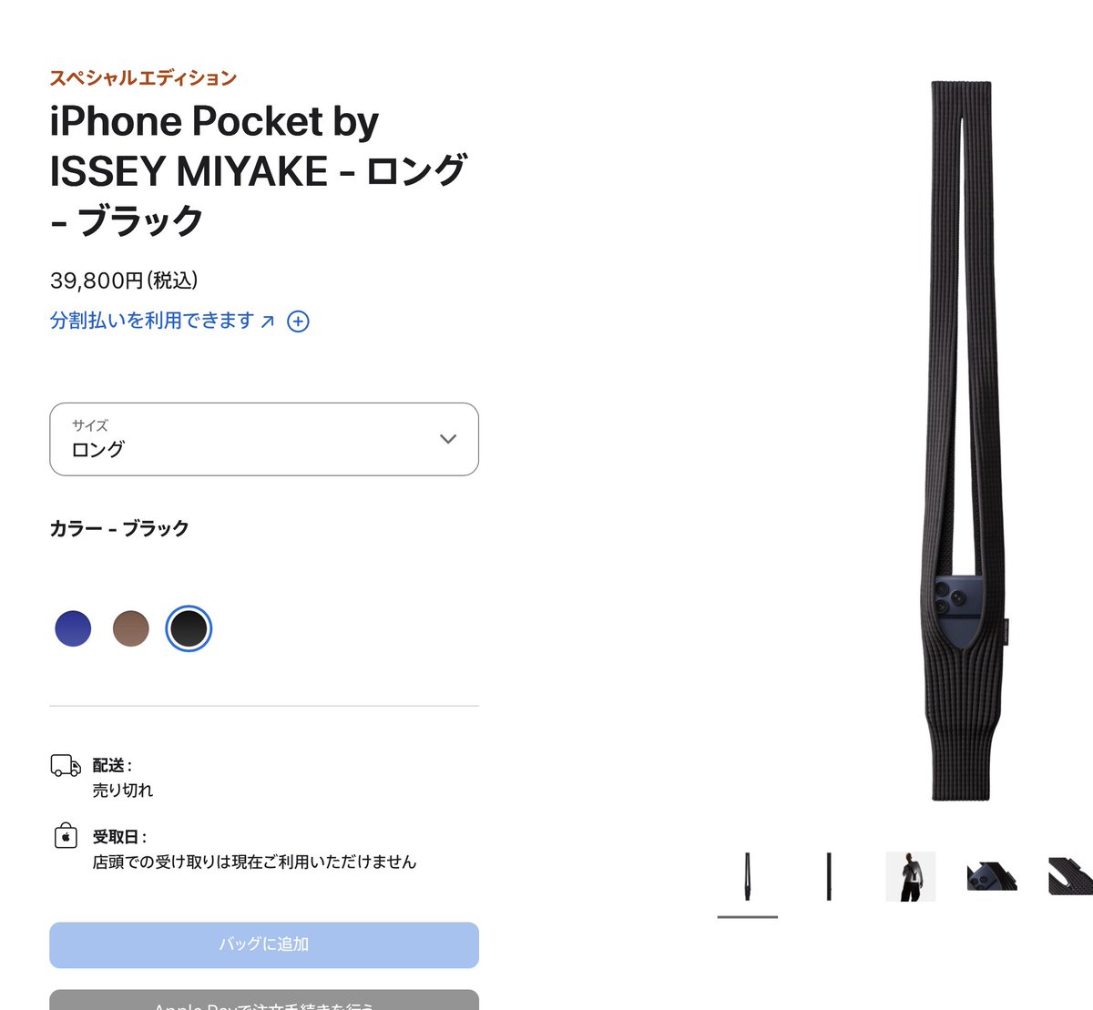iPhone Pocket ロング 黒 ブラック Apple iPhone Pocket ISSEY MIYAKE