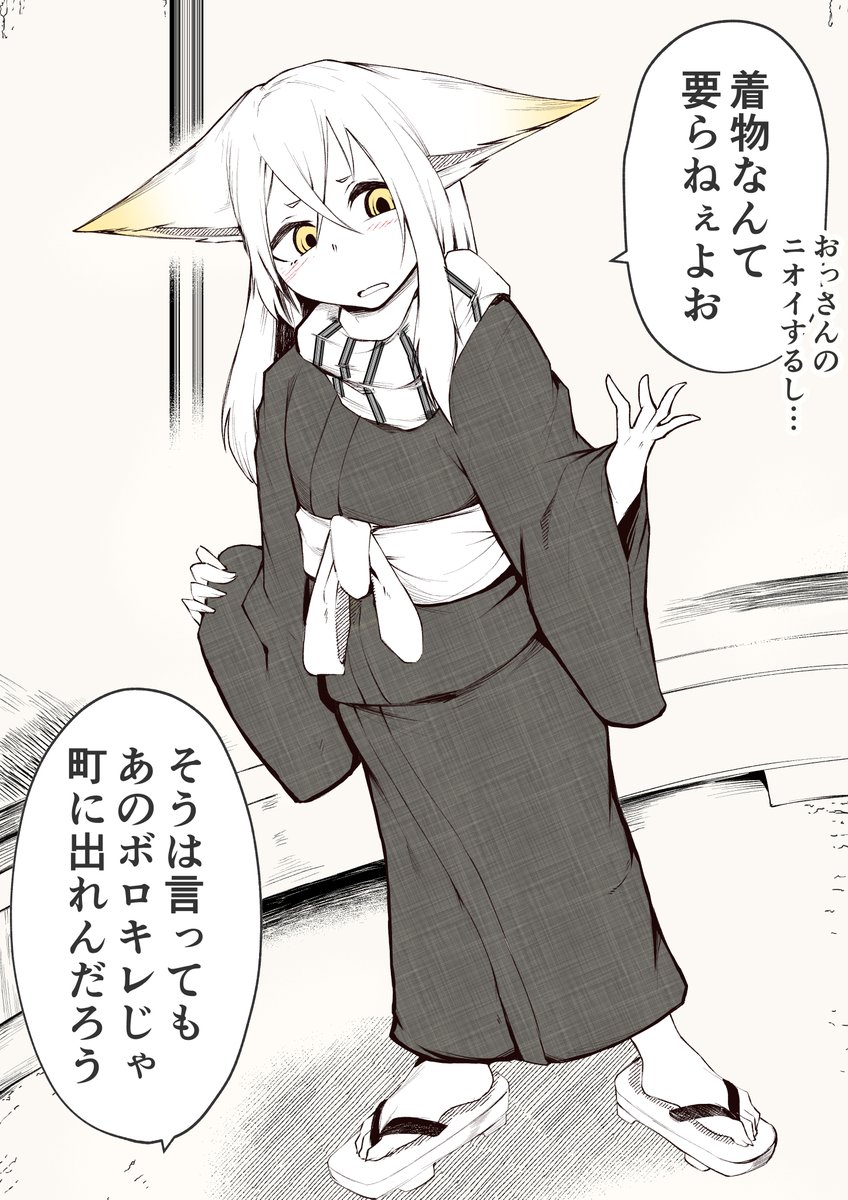 浪人に拾われた狐娘は〇〇がしたいようです
🦊その10 