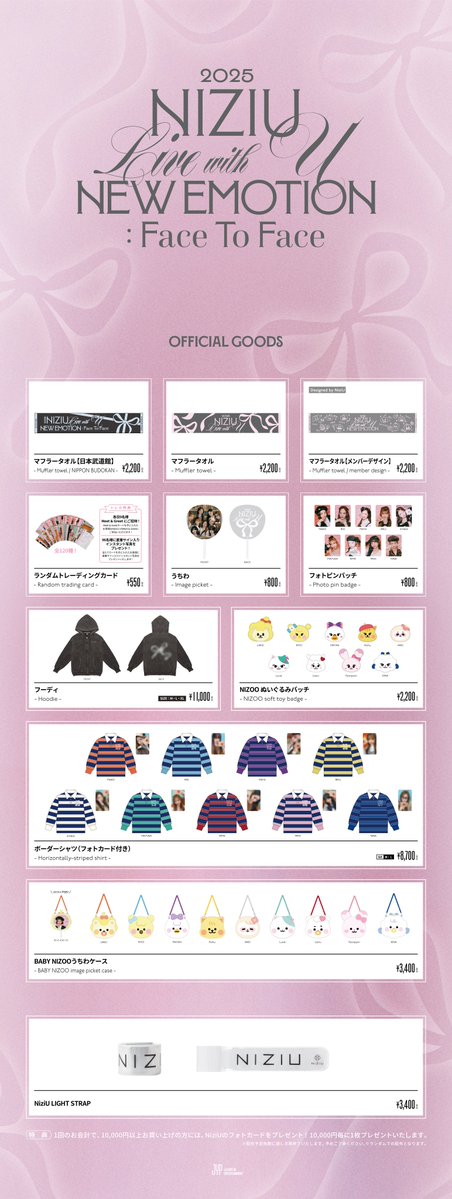 NiziU Live with U 2025 “NEW EMOTION : Face To Face” オフィシャル