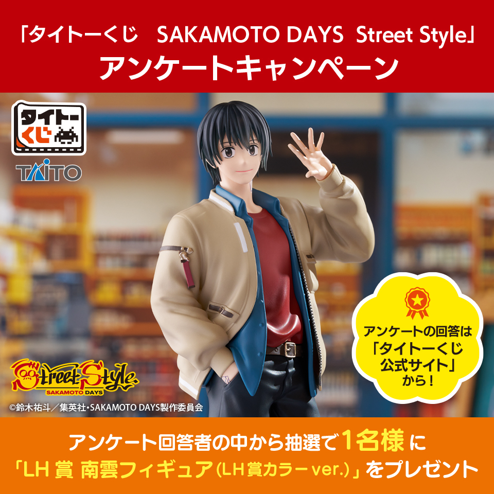 SAKAMOTO DAYS タイトーくじ 南雲 フィギュア B賞 LH賞カラー SAKAMOTO DAYS タイトーくじ B・LH賞 南雲 フィギュア タイトーくじ