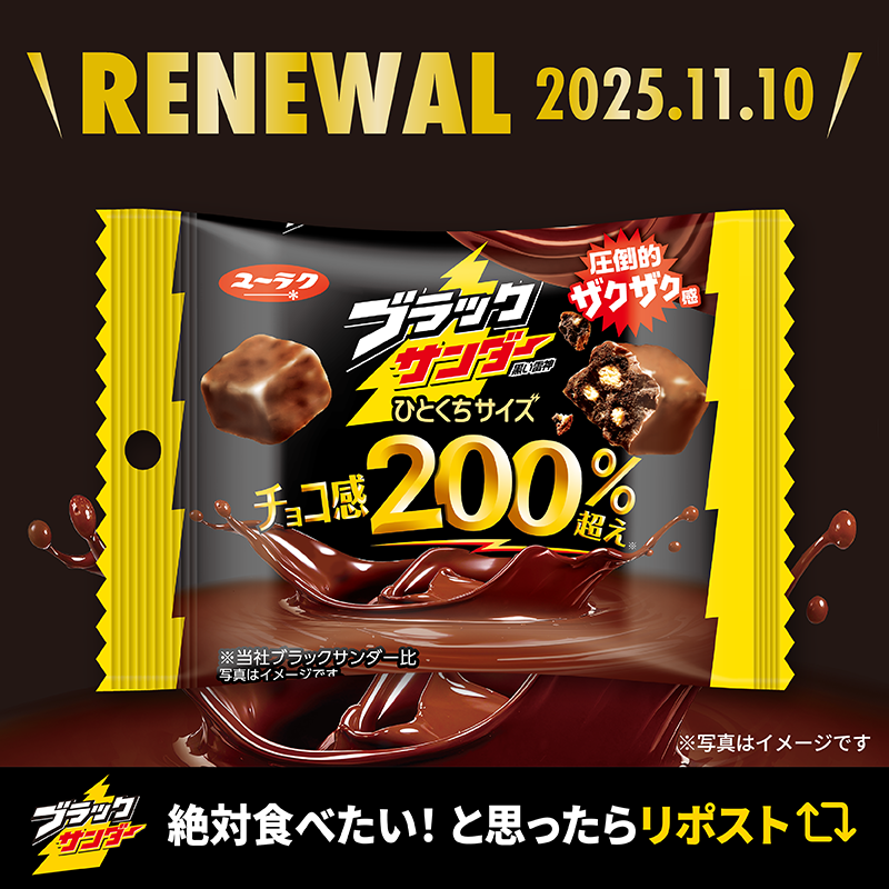 ／
濃厚なチョコ感😋🍫
コンビニエンスストア限定！
#ブラックサンダーひとくちサイズ
＼