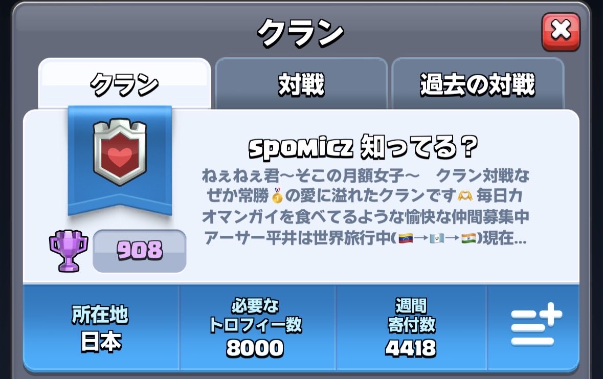 クランメンバーを募集してます🫶
#R8U9R2Y8
どなたでも大歓迎です☺️
クラン航海も始まるので良かったら是非
#クラロワ