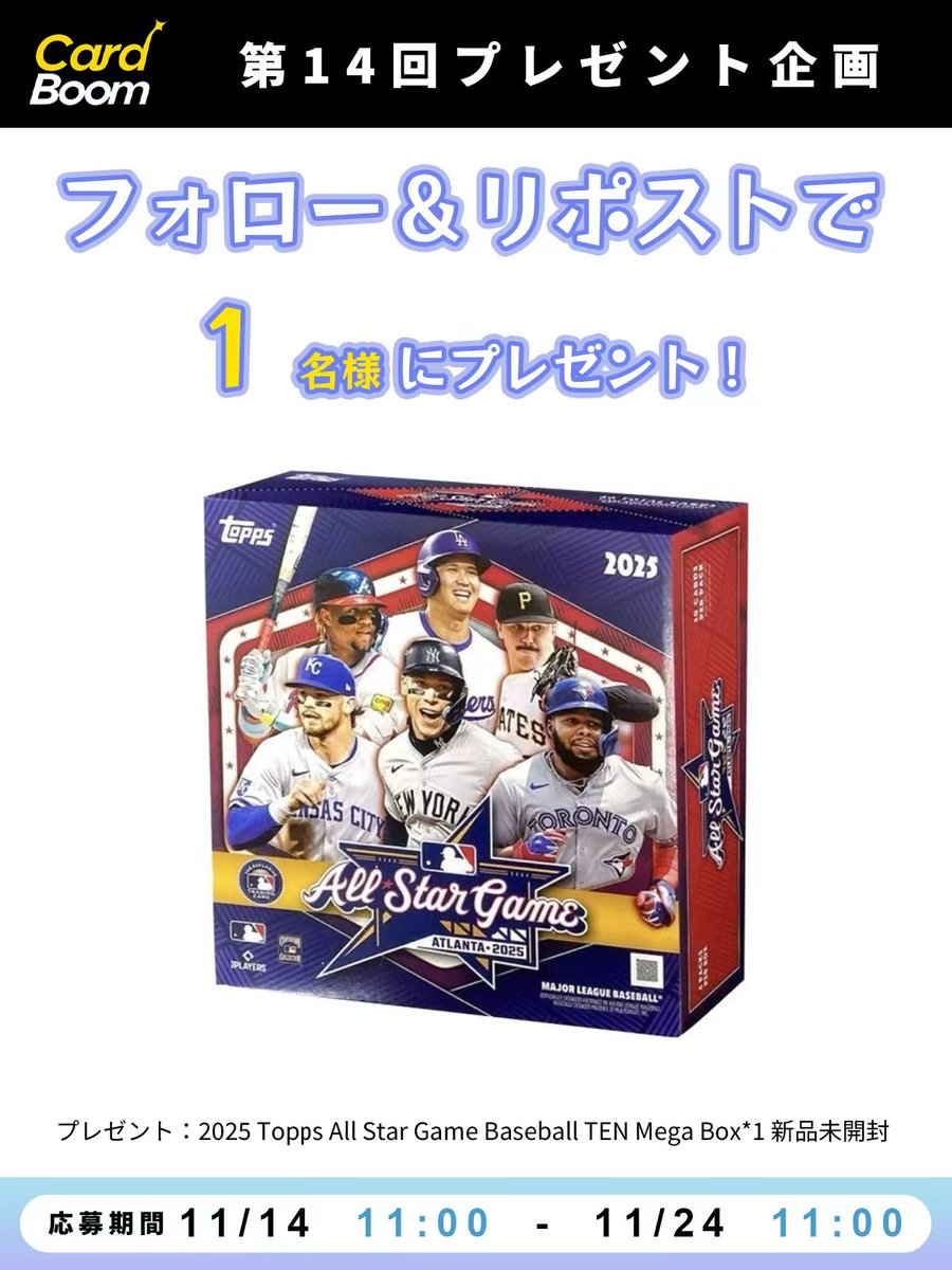 cardboom_asia's tweet image. 正式リリース予告プレゼント企画第14弾🎁
大谷翔平選手ナショナルリーグMVP受賞おめでとうございます🎉
14弾のプレゼント企画をやります‼️
日本未発売‼️2025 Topps all star game baseball TEN  Mega BoX　計 1BOXを 1名様にプレゼント‼️
応募方法：
1⃣当アカウントをフォロー…