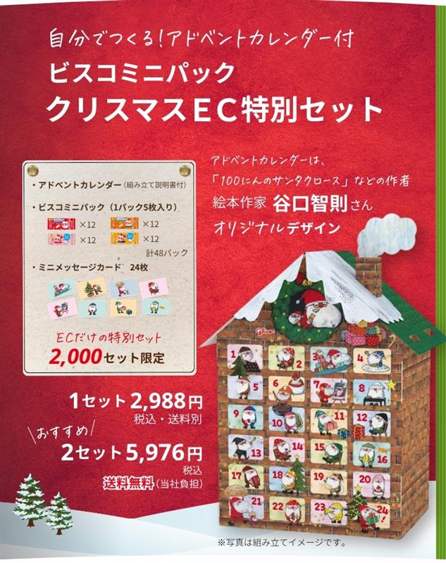 ビスコ／BISCO Japan (@bisco_cp) / Posts / X