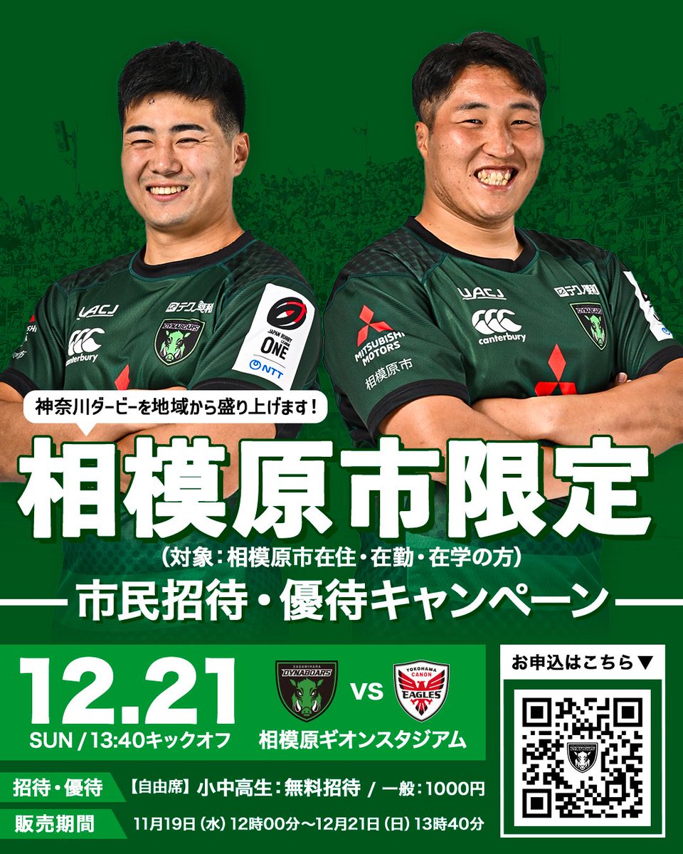 12/21 相模原市民限定‼️特別ご優待キャンペーン🏟️】 2025-26