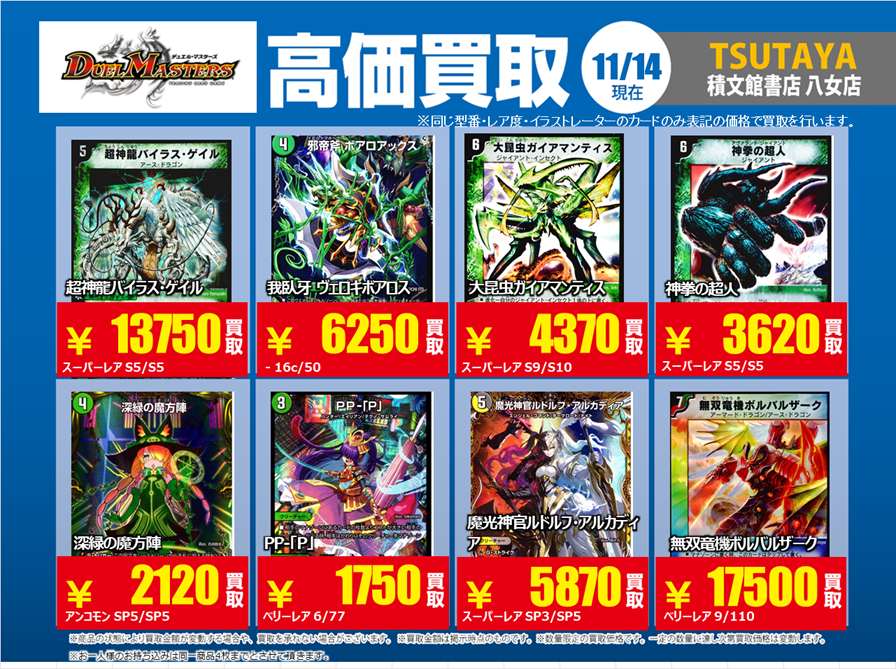トレカ買取情報】1/4 #デュエルマスターズ 本日より下記カードの高価