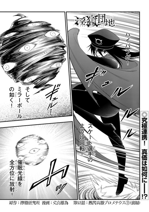 淫獄団地52話!どうぞ宜しくお願いします～!