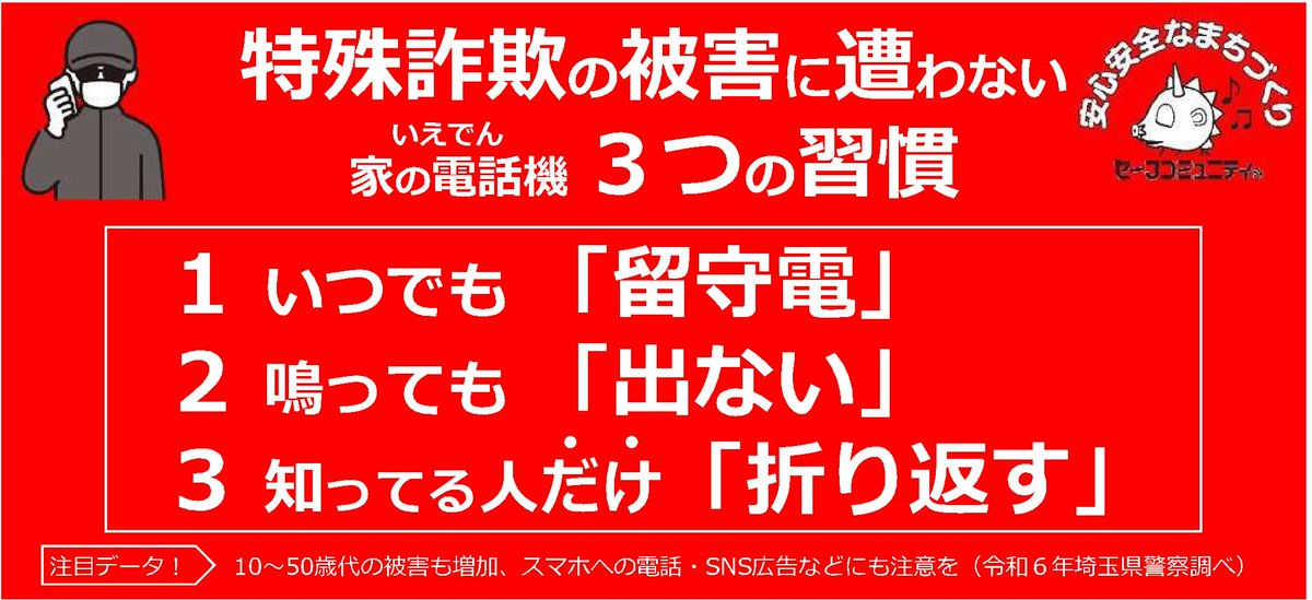 特殊詐欺に注意！】 親族や市役所職員を装い現金や貴金属を騙し取る