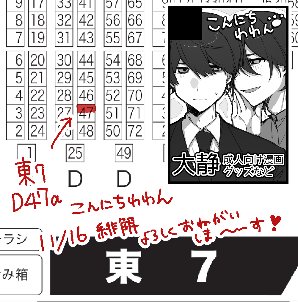 11/16 COMIC CITY SPARK 20-day2-
大穢オンリー　緋糸を解く

▼東7ホール　D-47a
こんにちわわん

おしながきです！大静の新刊とコピ本を出します
当日はよろしくお願いします！