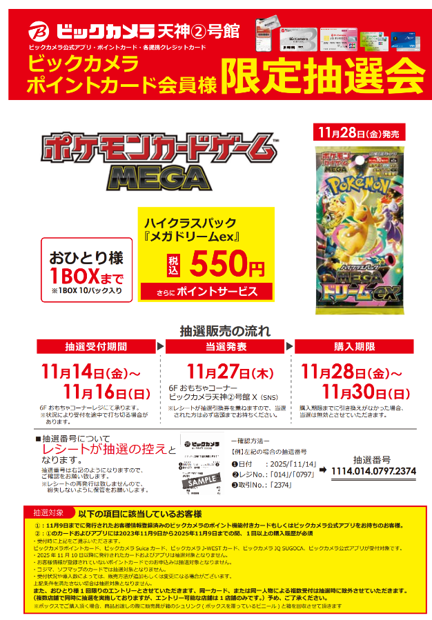11/28発売✨】 ポケモンカードゲームMEGA ハイクラスパック『メガ