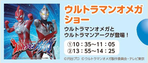 entergate0918's tweet photo. 11/29(土)
#アネスト岩田 福島工場 開業50周年感謝祭 で
#ウルトラマンオメガ ショー開催✨

#ウルトラマンアーク も登場します🌟
ふたりに応援の力を届けよう！🗣️

皆様のご来場、お待ちしております！ https://t.co/hxzMUcXdiJ