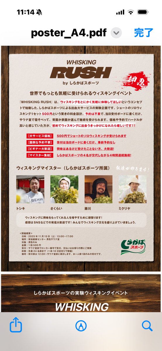 yunoizumi_souka's tweet photo. 15日　土曜日
13:00〜17:00
しらかばスポーツ
@shirakabasports 

ウィスキング体験会
RASH開催します！！

※開催時間中は1段目奥のお席はウィスキング専用となります。

心も身体もリフレッシュ😊

この機会に、奮ってご参加下さい！ https://t.co/i7EDFg03GV