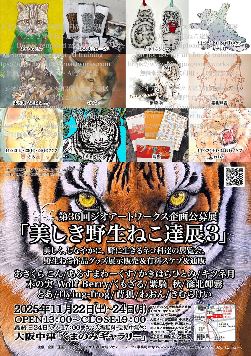 雪豹　ゲン　猫　原画 ユキヒョウ完成 11月22日(土)から24日(月)まで大阪市北区豊崎3