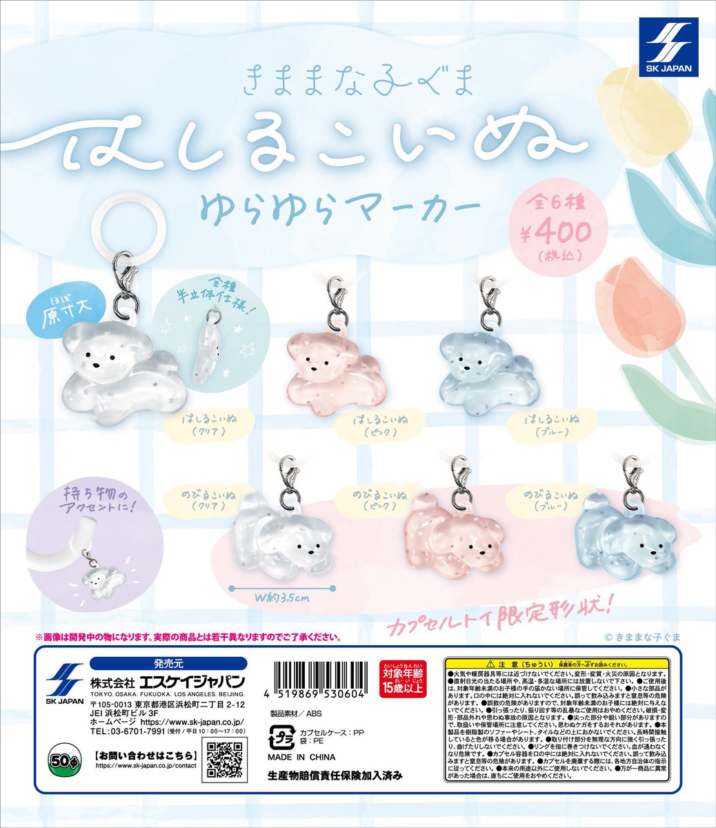 【はしるこいぬ ゆらゆらマーカー】 
11月17日(月)発売のガチャガチャ。 
a.r10.to/hPH79A #pr