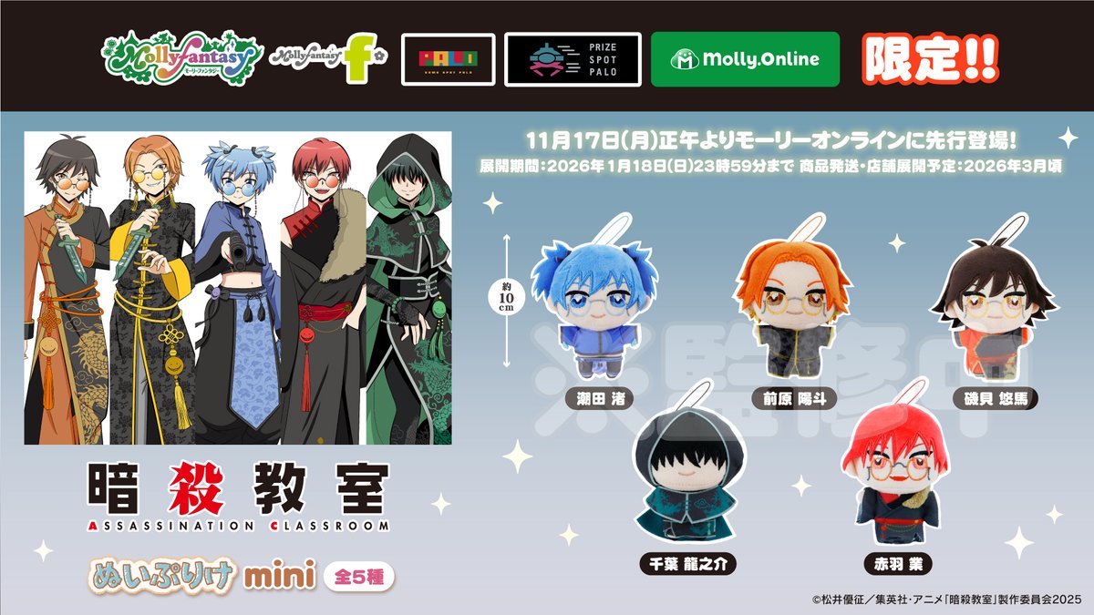 暗殺教室　エンドのE組　マフラータオル　千葉龍之介 暗殺教室 エンドのE組 マフラータオル 千葉龍之介