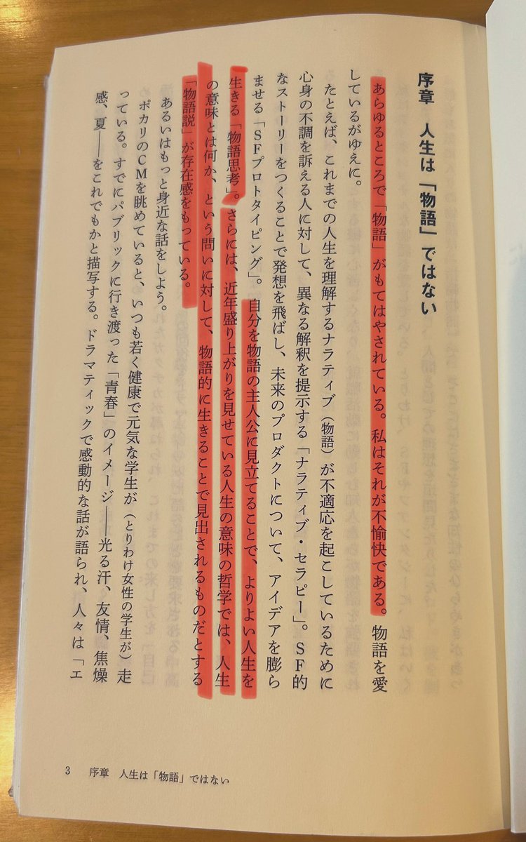 物語化批判の哲学
難波優輝

RTのけんすうさんの本の否定から入って慄く

人生をわかりやすく捉えない、自分や他人を固定化しない勇気の本でした
物語的一貫性、ゲーム的スキルアップ、パズル的正解の固定、ギャンブル的崇高は否定せず、自分のやり方に固執しないで他人のやり方を理解する努力

#読書