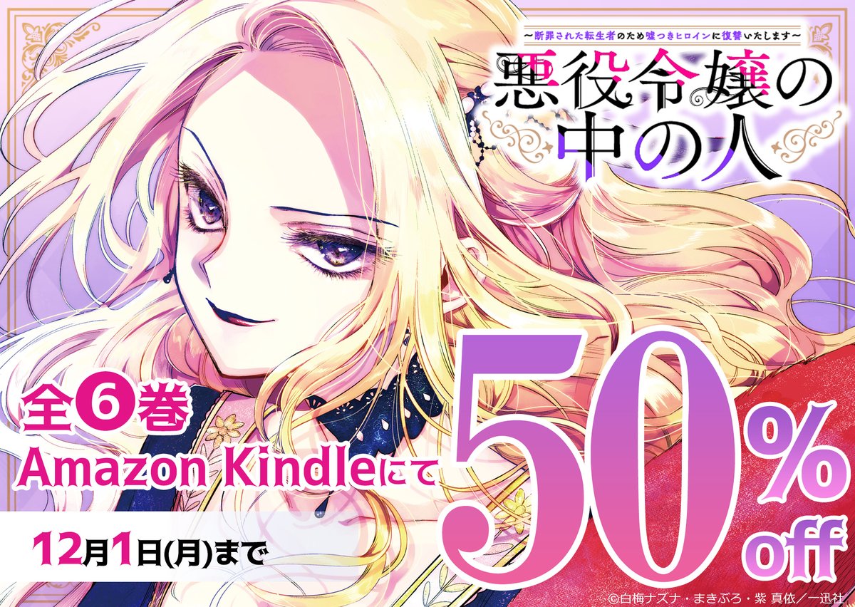 白梅ナズナ【悪役令嬢の中の人】完結 (@siraume_nazuna) / Posts / X