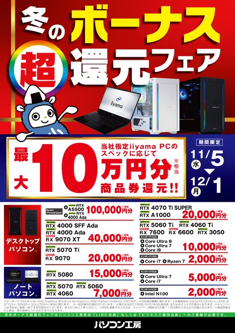 ㅤ🍠最大10万円分相当還元！🍠 ㅤ 冬のボーナス 超 還元フェア ㅤㅤ
