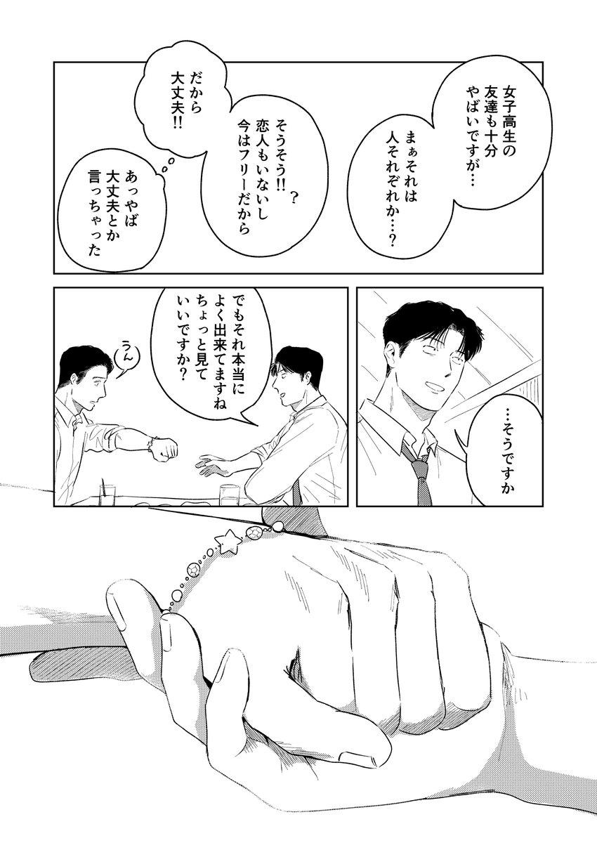 おじJK入れ替わり〜fin〜 #創作BL 