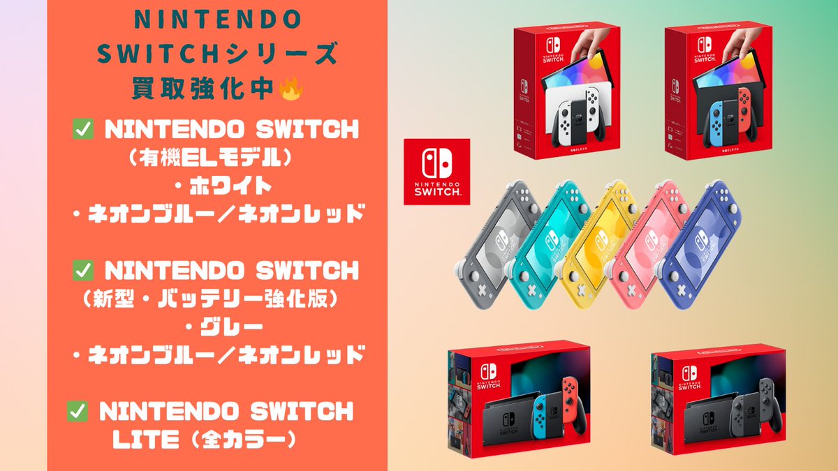 Nintendoスイッチ バッテリー強化版ネオンカラー