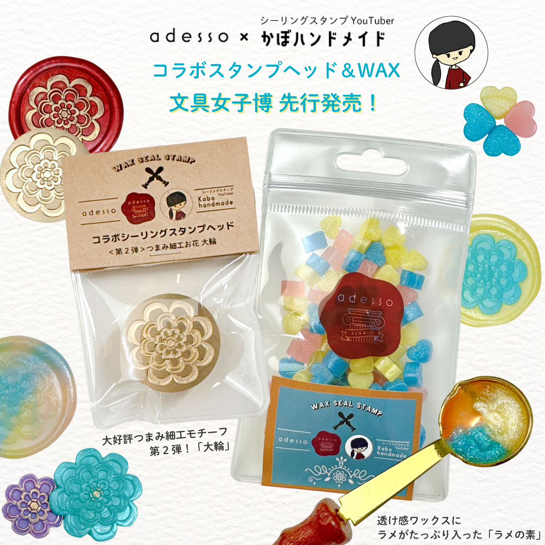 かぼハンドメイド【シーリングスタンプ配信者】 (@handmadekabo