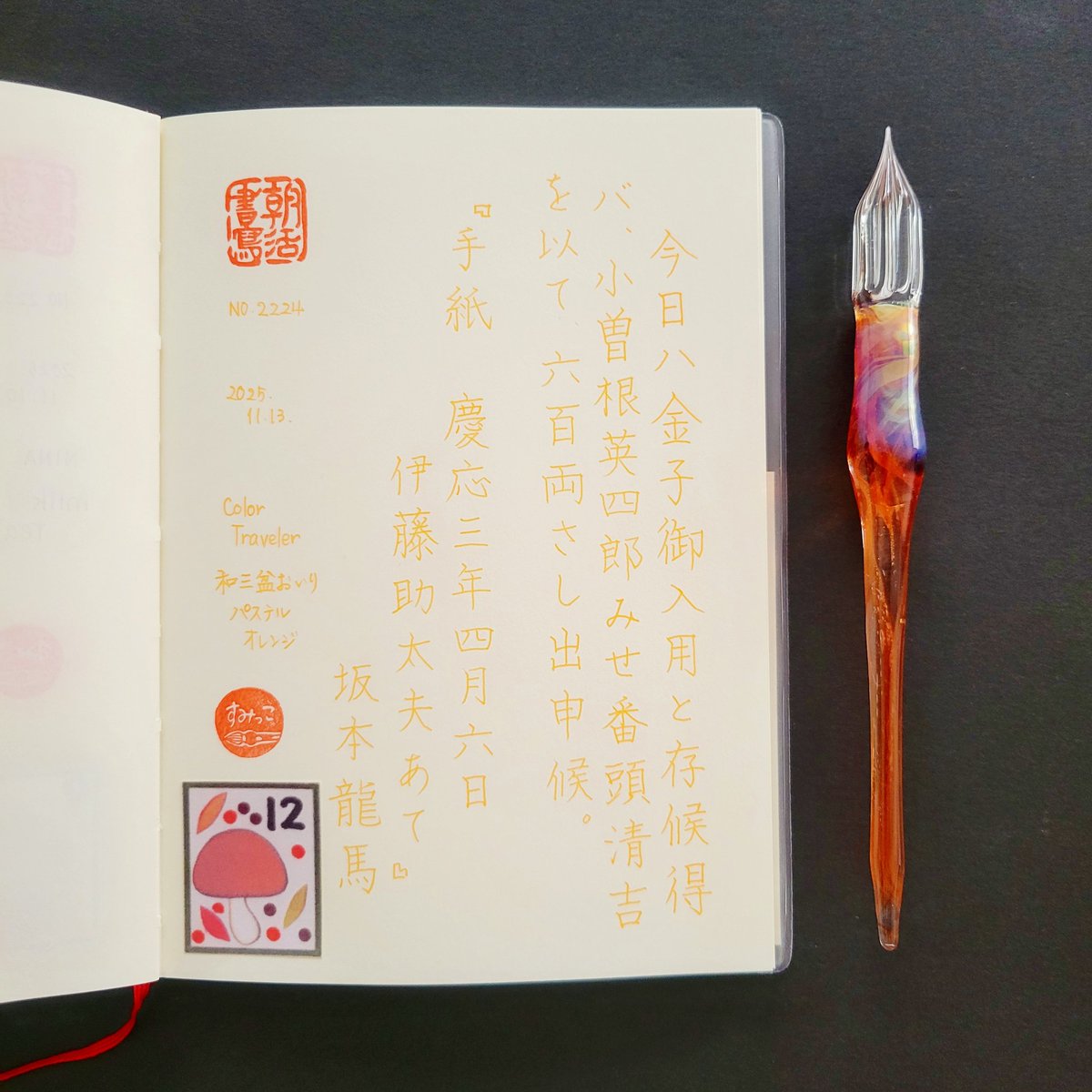 mashasumikko17's tweet photo. #朝活書写 
#朝活書写_2224 
お題をありがとうございます。

No.2224です。

#文具のミドリ 
#MDノート 
#ミドリサポーター 
#ガラス工房aun 
#多山文具 
#ColorTraveler 
#まどさん日付けシート 
(@DzPh0QvtZBPYAbI)
#おくちゃんさん 
#木木屋 
(@kikiyastamp) https://t.co/8KriVlvUeo