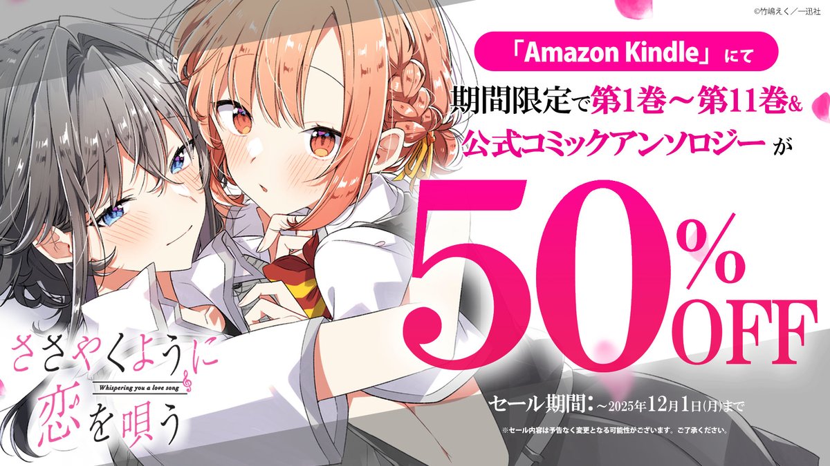 非売品] ささやくように恋を唄う 11巻 販促ポップ ささやくように恋を
