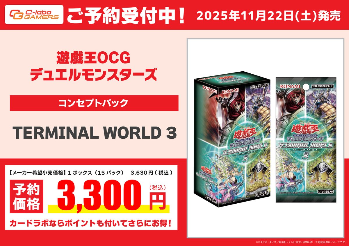 遊戯王OCG 予約情報】 遊戯王各種予約受付中！！ 11/22『TERMINAL