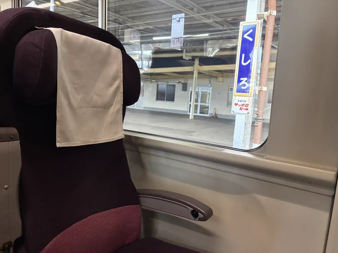 てなわけで帰りますー! 今年もめちゃくちゃ楽しかった! ありがとう釧路! ありがとう川湯温泉! ありがとう道東! そしてありがとう構ってくださった皆様! さて来月はどこに行こうかなー