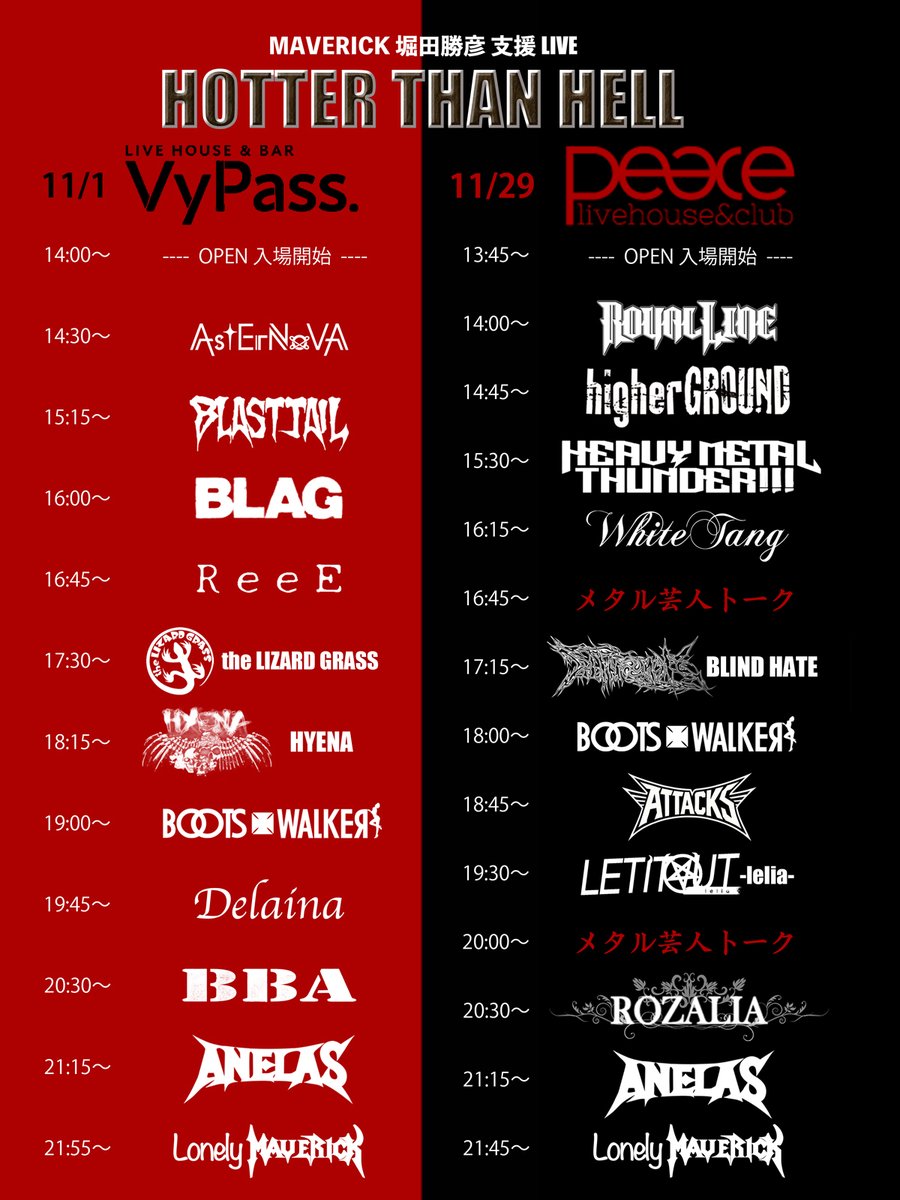 本日、19:00〜
ラジオ番組「ROCK or DIE」において
　・higherGROUND
　・ROZALIA
 の楽曲がオンエア！

11月29日（土）に福岡PEACEで開催される
HOTTER THAN HELL in FUKUOKA
-MAVERICK 堀田勝彦支援LIVE -
の出演バンドです！
 jcbasimul.com/coastfm?fbclid…