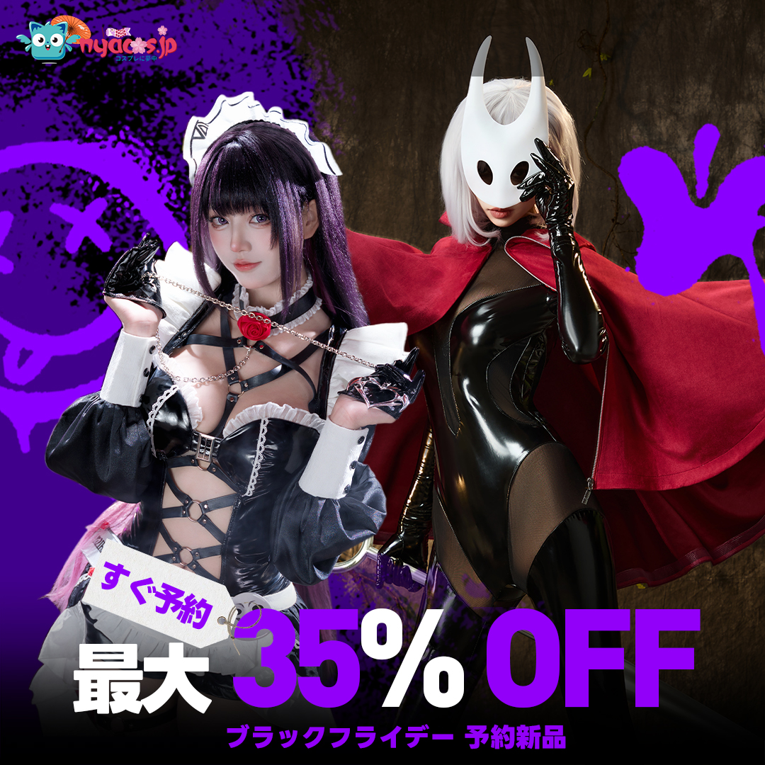📢ブラックフライデー新作予約SALE開催中！
最大3⃣5⃣%OFF！一部の新作送料無料❤️
先に購入のお客様はもっとお得！早い者勝ち✨
📅時間限定：11月17日~11月30日
詳細👉urlnb.com/DATaXa4m

🎁X抽選プレゼント企画
👗新作衣装1着　1名様
📌応募方法：フォロー＆RP＆コメント⬆️
📅抽選日：11月28日