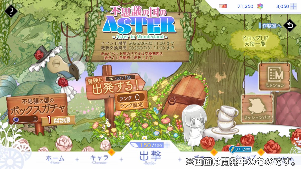 ＼🎂アニバーサリー情報🎂／
アンアス1周年キャンペーンでは、豪華な報酬のほか、新イベントが実装予定👍

新イベント「不思議の国のASTER」のTOP画面をお見せします😀

明日はイベントの詳細情報をお届け✨お楽しみに‼️

#アンアス