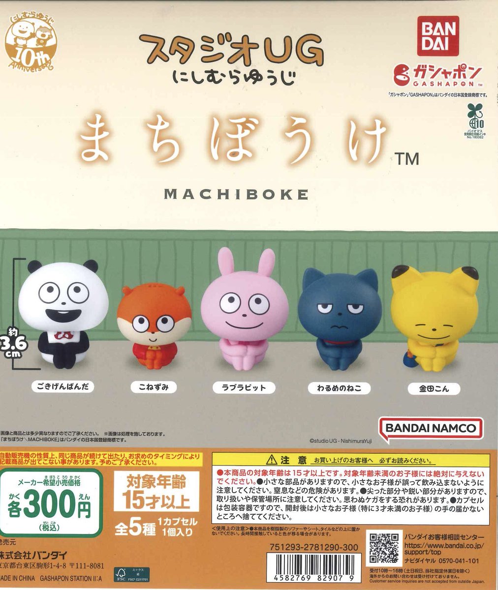 📣新商品入荷速報📣 📌 まちぼうけスタジオUG にしむらゆうじ お