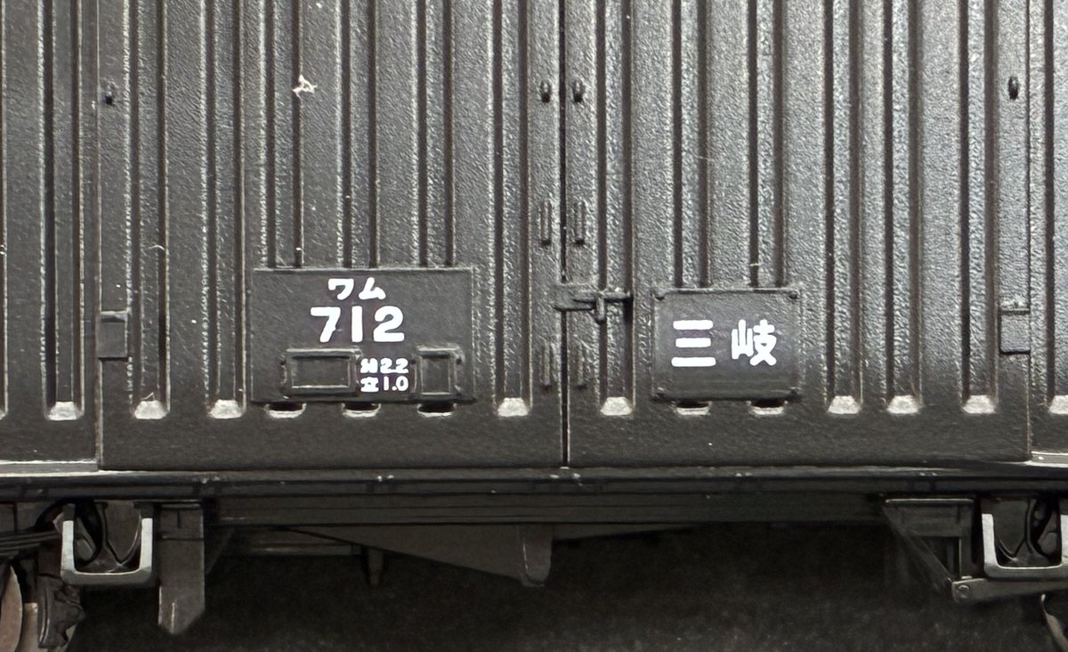 鉄道】TOMIX新製品① 三岐鉄道ワム700形13両セット ¥12,100税込 1985年