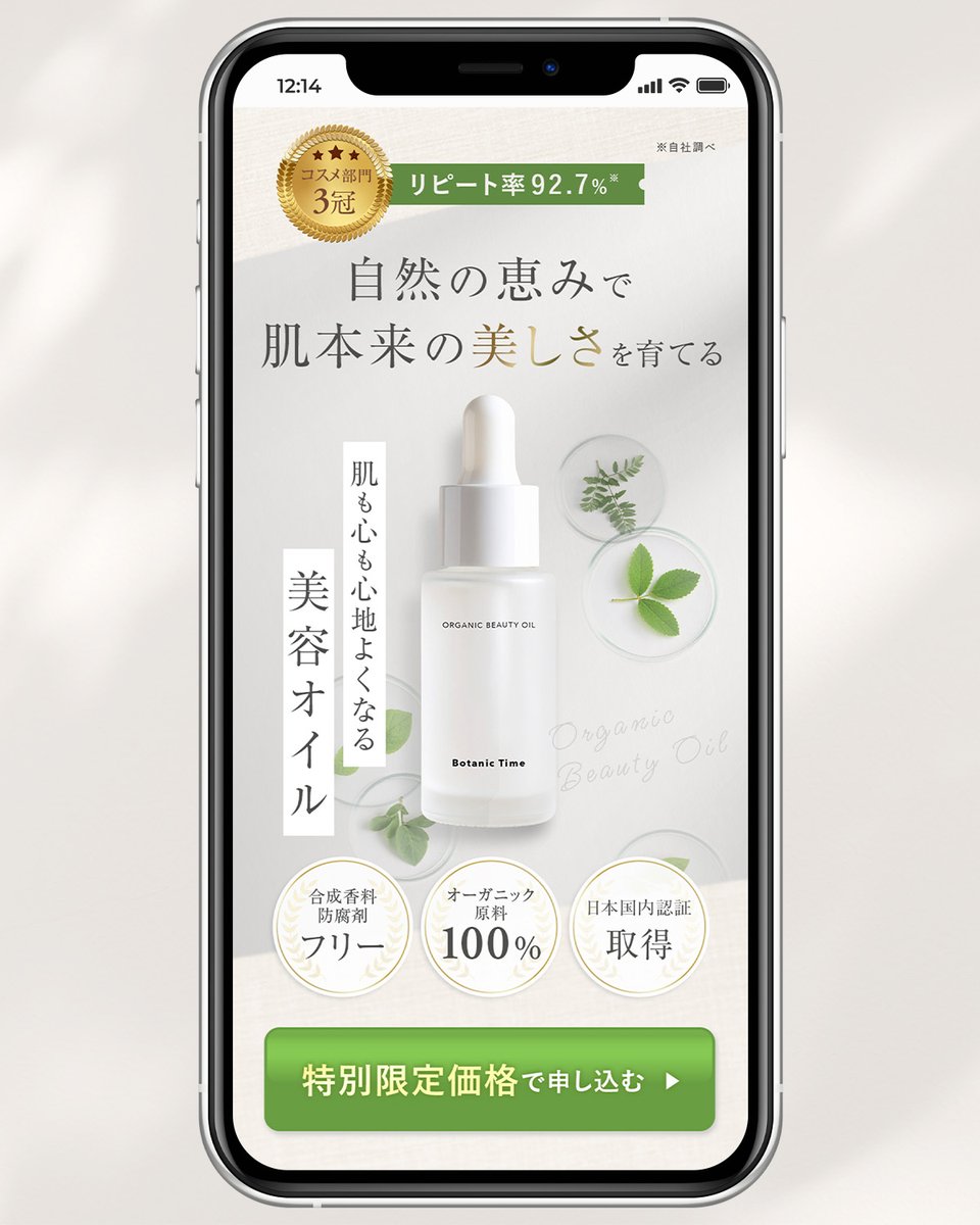 Riko94987's tweet photo. 【制作実績】
美容オイルのLP(FV)を制作しました🌿

◆ 制作日数：2日
◆ ターゲット：30代女性（ナチュラル志向・敏感肌の悩みを持つ層）
◆ 使用ツール：Photoshop
◆ 制作ポイント
・背景にオフホワイトやベージュを使用し、グリーン×ゴールドで自然さと上質さを演出。
・見出しは明朝体で高級感を、本文はゴシック体で読みやすさを確保。
・余白を活かしつつ、ガラス瓶の透明感と質感を際立たせ、肌に優しい印象を伝えています。

┈┈┈┈┈┈┈┈┈┈┈┈
LP・バナー制作のご相談も承っています！
ターゲットに合わせた「成果につながるLP」をご提案します✨
まずはお気軽にDMへご連絡ください✉️
┈┈┈┈┈┈┈┈┈┈┈┈

#webデザイン #LP制作