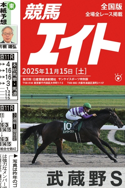 競馬新聞 約17kg 大量セット サンケイ新聞 エイト 1馬 競馬新聞 約17kg