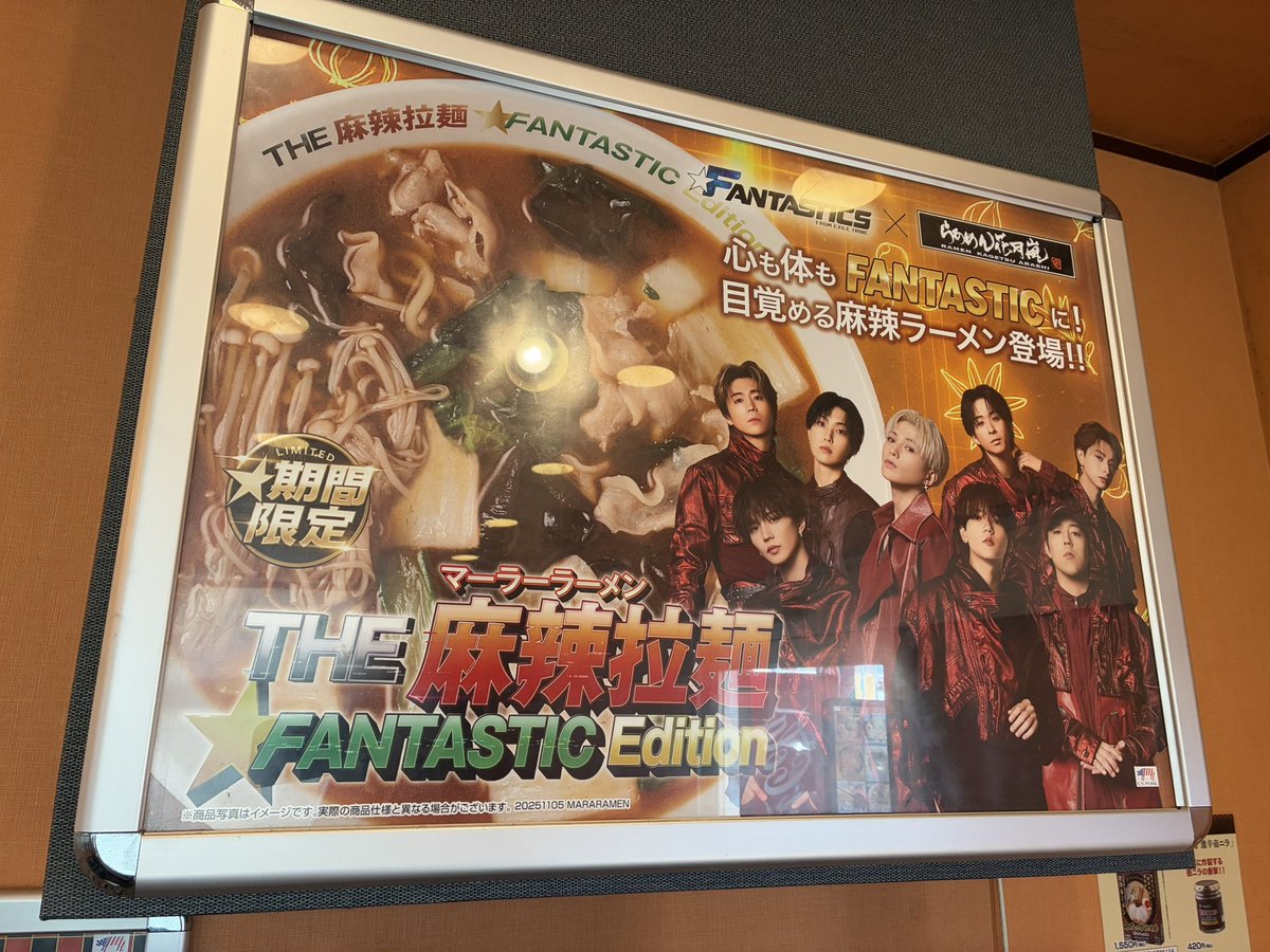 fuji35go's tweet image. 「らあめん花月嵐四街道店」

THE麻辣拉麺（マーラーラーメン）
- FANTASTIC Edition -

人気の様です🍜
期間限定ですので是非

◼︎営業時間を延長しました‼️
22時🕙→→→24時🕛まで営業
宜しくお願い致します🍜

#らあめん花月嵐
#らあめん花月嵐四街道店
#四街道市
#FANTASTIC