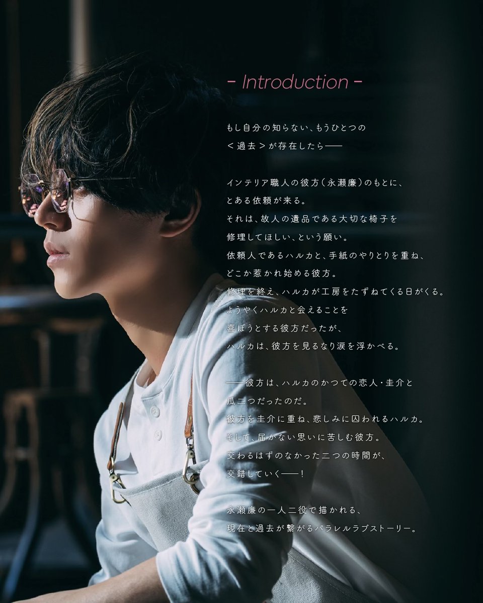 STARRINGの【A】の駅に掲示されてた永瀬廉さん主演映画（ソロ曲）の